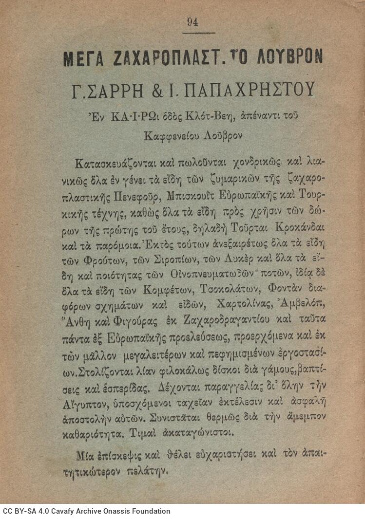 18,5 x 13 εκ. 18 σ. χ.α. + 328 σ. + 68 σ. + 96 σ. παραρτήματος + 2 σ. χ.α., όπου στο verso το